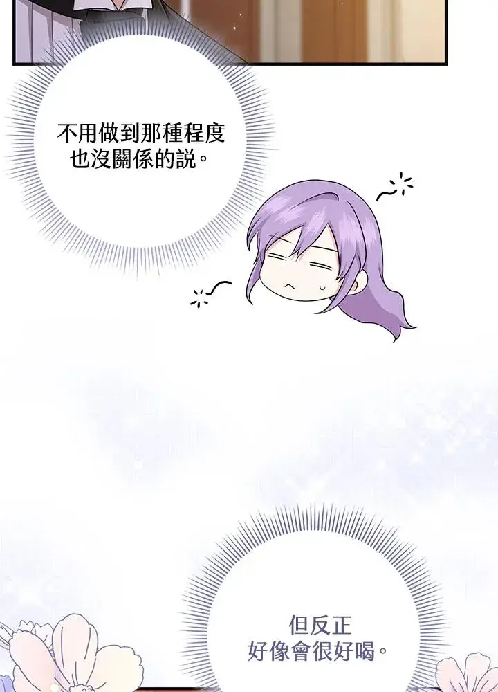 漫画《完美演绎养女角色》第24话第56张图