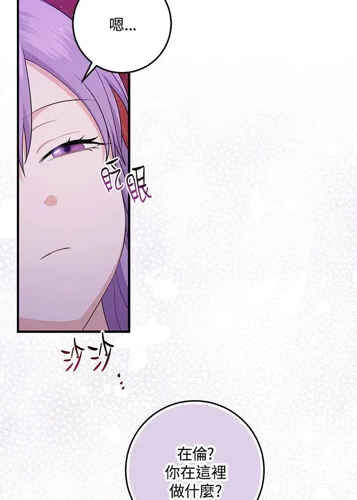 漫画《完美演绎养女角色》第24话第62张图