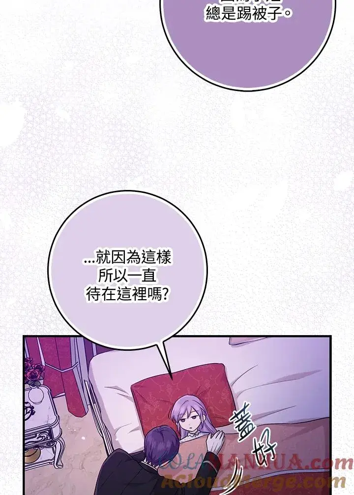 漫画《完美演绎养女角色》第24话第64张图