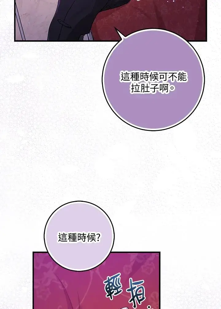 漫画《完美演绎养女角色》第24话第65张图
