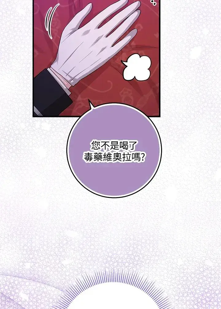 漫画《完美演绎养女角色》第24话第66张图