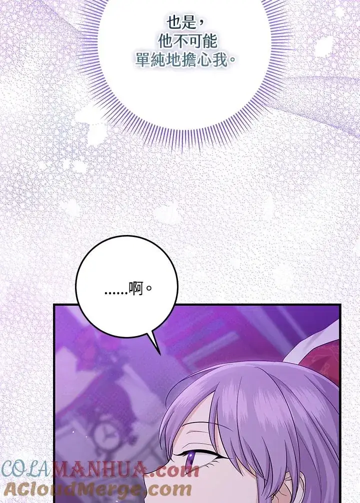 漫画《完美演绎养女角色》第24话第67张图