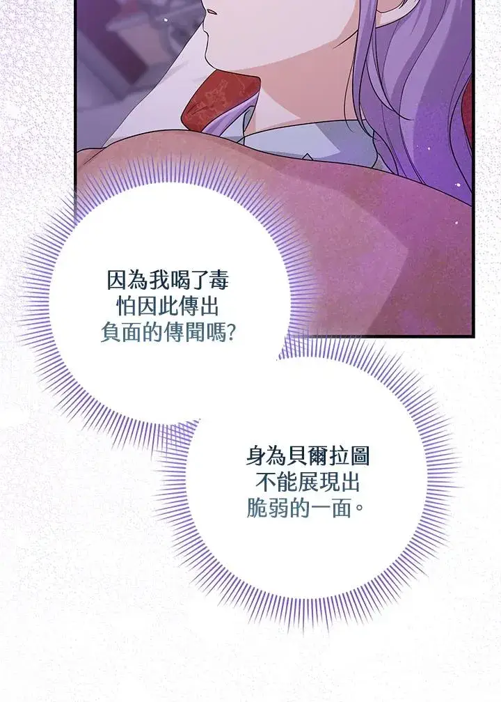 漫画《完美演绎养女角色》第24话第68张图