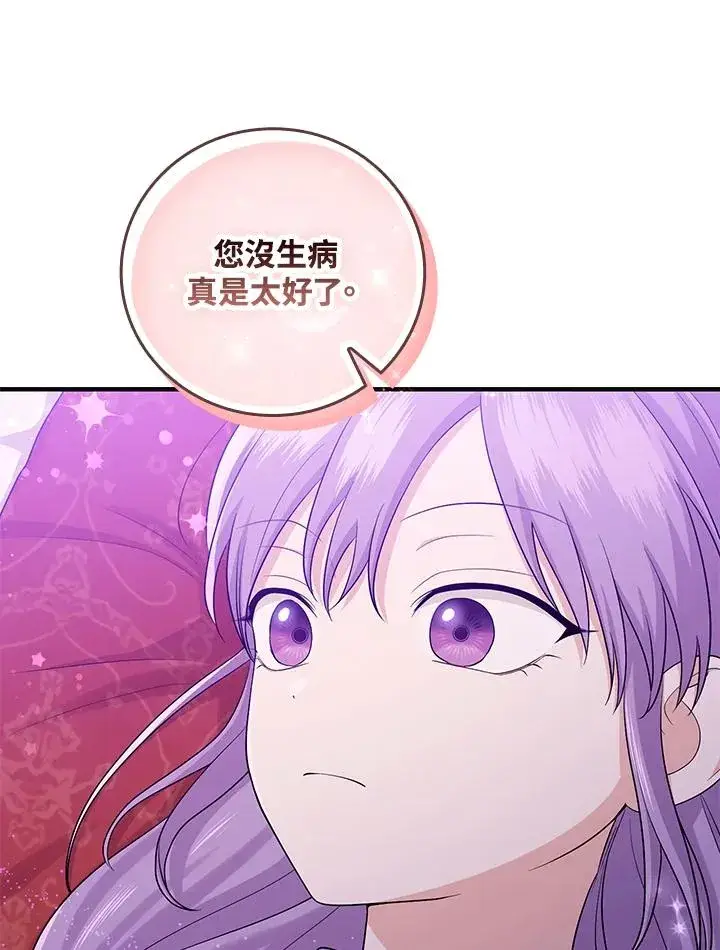 漫画《完美演绎养女角色》第24话第69张图