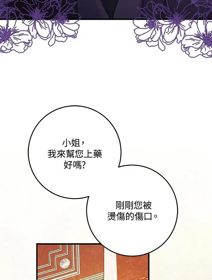 漫画《完美演绎养女角色》第24话第72张图