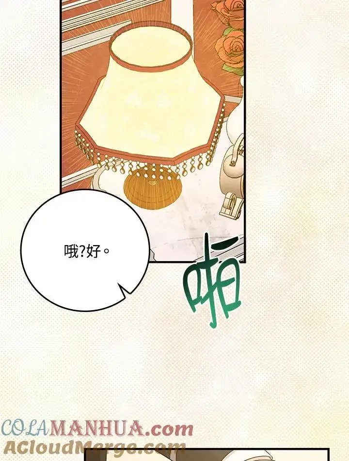 漫画《完美演绎养女角色》第24话第73张图