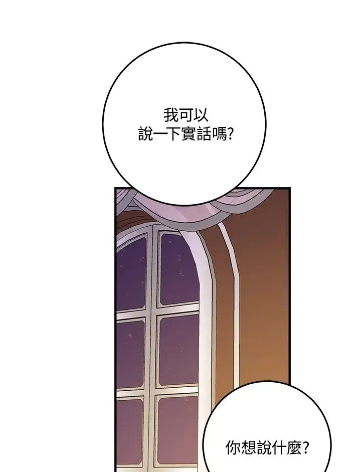 漫画《完美演绎养女角色》第24话第77张图