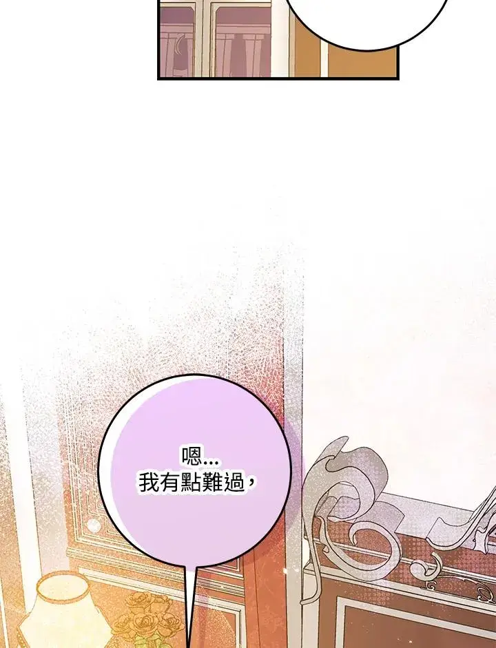 漫画《完美演绎养女角色》第24话第78张图