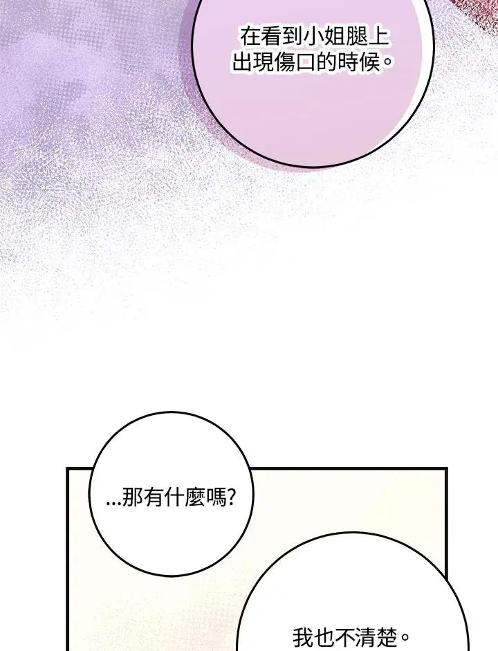 漫画《完美演绎养女角色》第24话第80张图