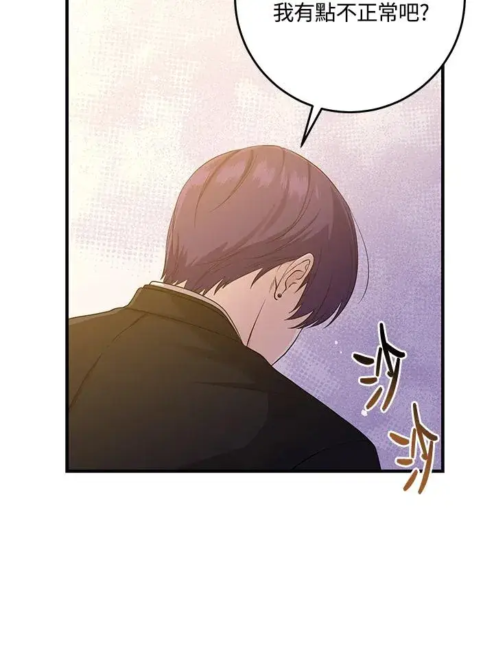 漫画《完美演绎养女角色》第24话第81张图