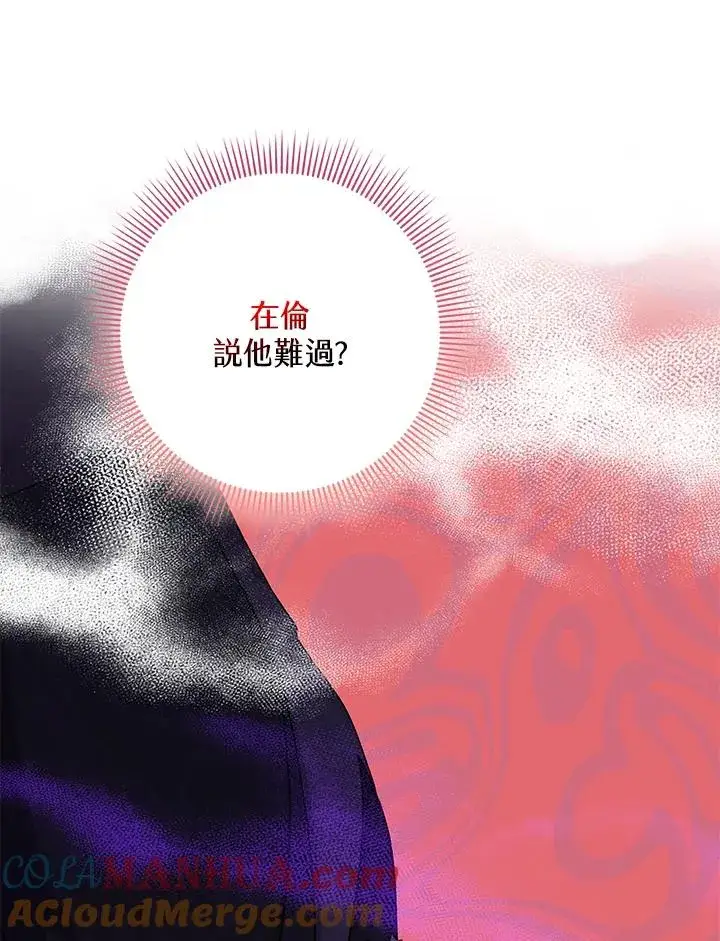 漫画《完美演绎养女角色》第24话第82张图
