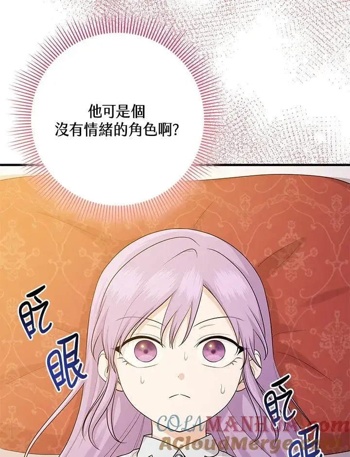 漫画《完美演绎养女角色》第24话第85张图
