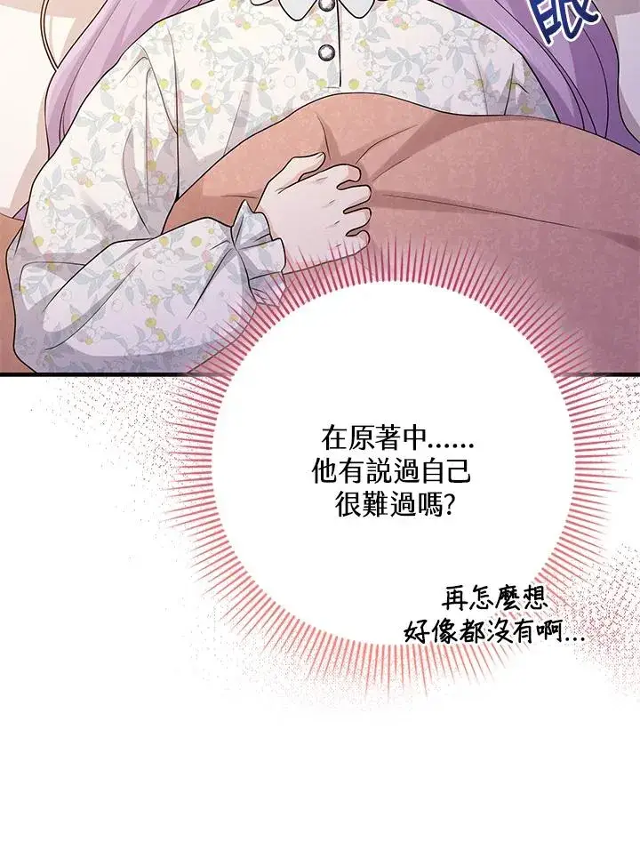 漫画《完美演绎养女角色》第24话第86张图