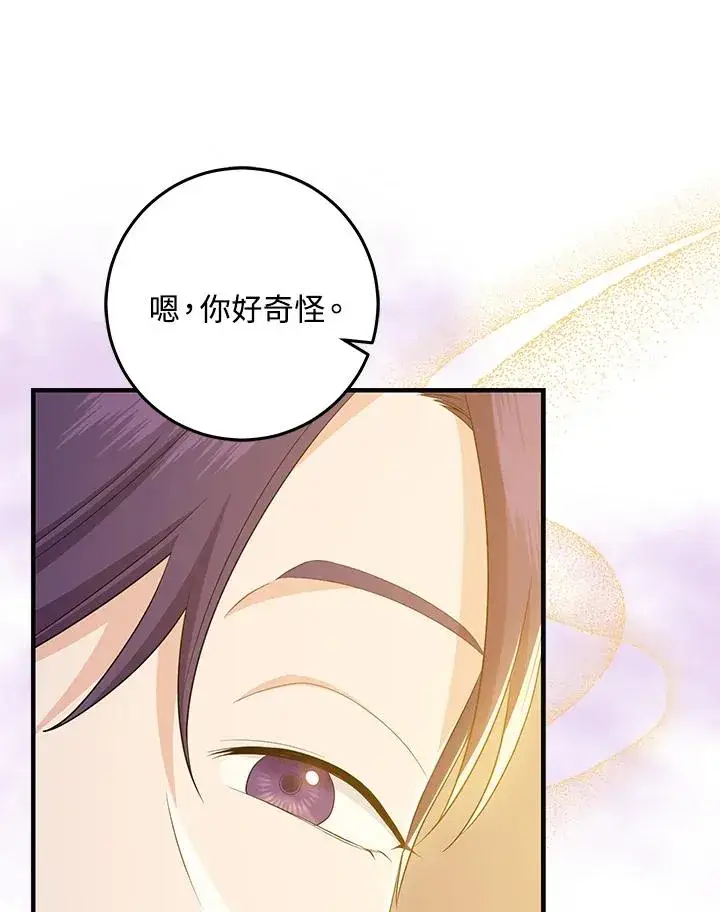 漫画《完美演绎养女角色》第24话第87张图