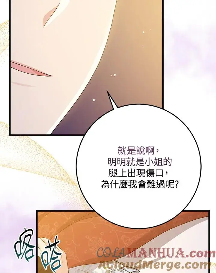 漫画《完美演绎养女角色》第24话第88张图