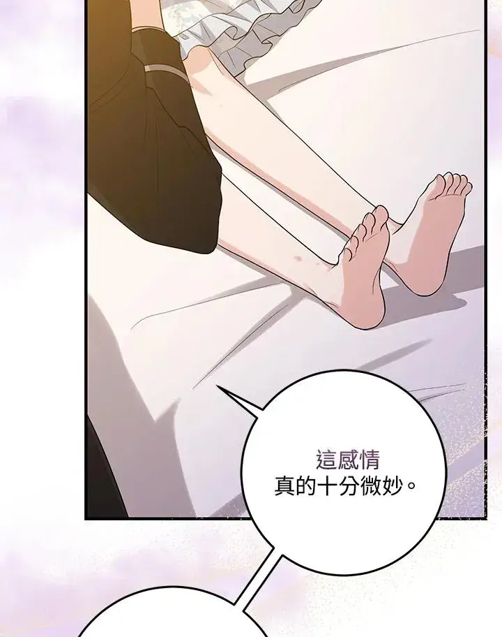漫画《完美演绎养女角色》第24话第89张图