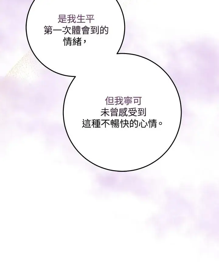 漫画《完美演绎养女角色》第24话第90张图