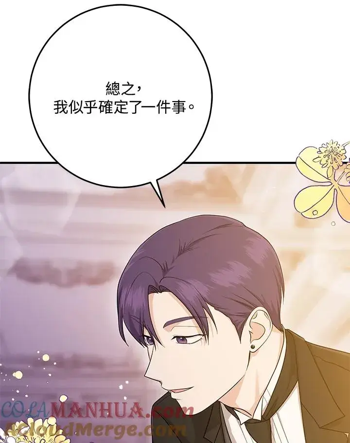 漫画《完美演绎养女角色》第24话第91张图