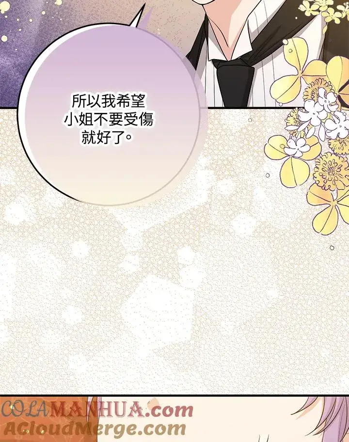 漫画《完美演绎养女角色》第24话第94张图