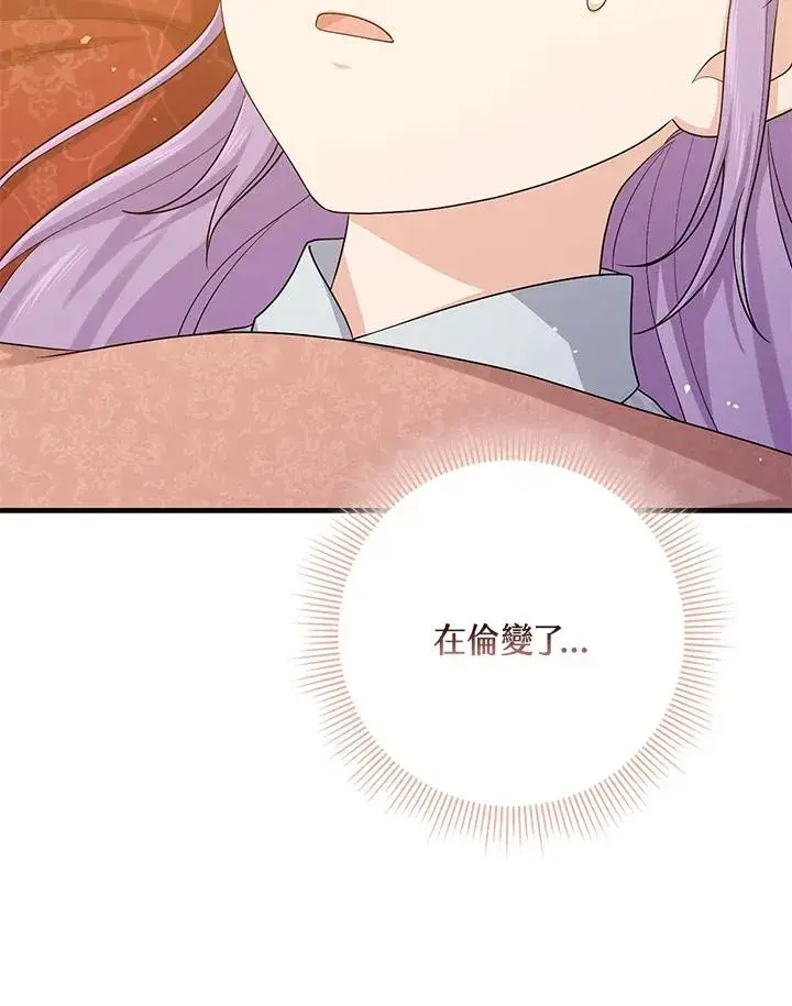漫画《完美演绎养女角色》第24话第95张图