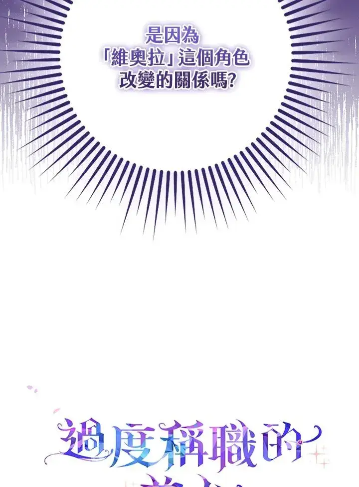 漫画《完美演绎养女角色》第24话第98张图