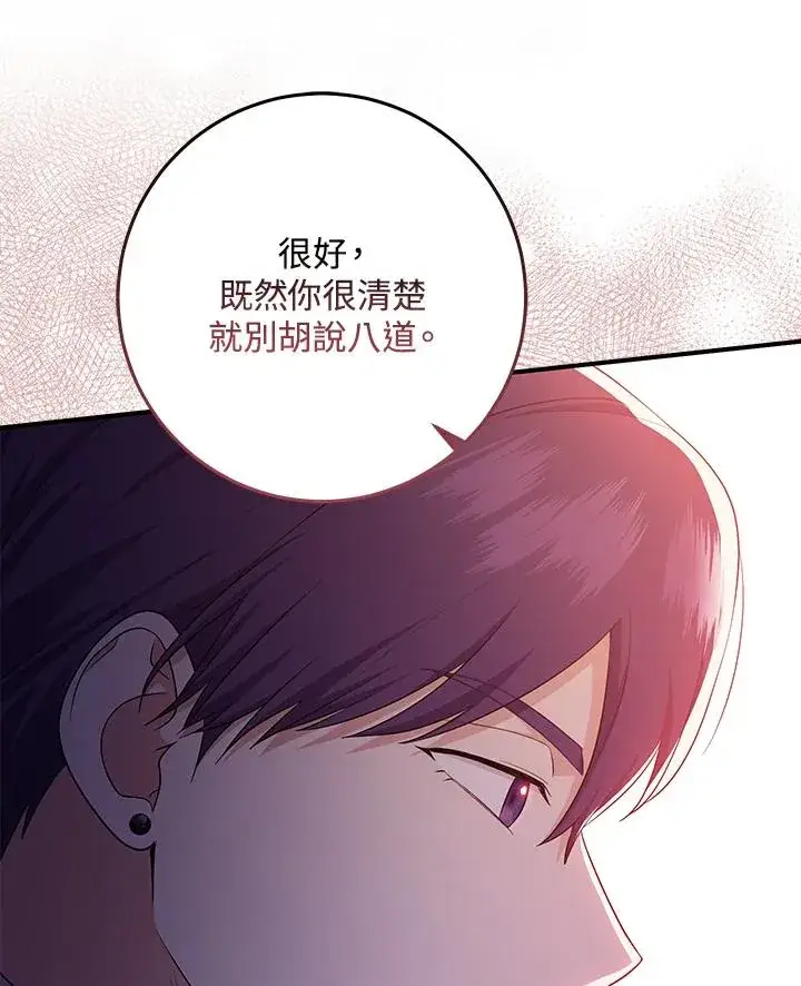 漫画《完美演绎养女角色》第25话第11张图