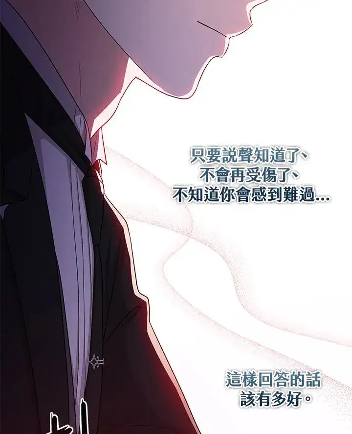 漫画《完美演绎养女角色》第25话第12张图