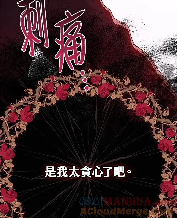 漫画《完美演绎养女角色》第25话第13张图