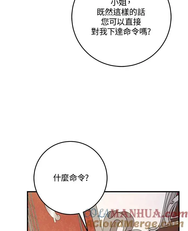 漫画《完美演绎养女角色》第25话第16张图