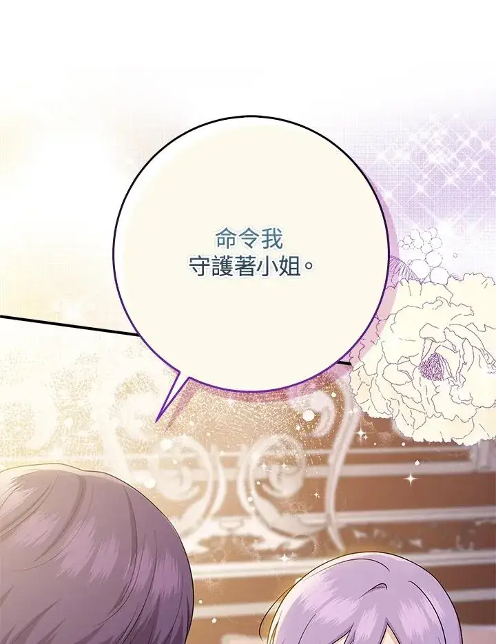 漫画《完美演绎养女角色》第25话第18张图