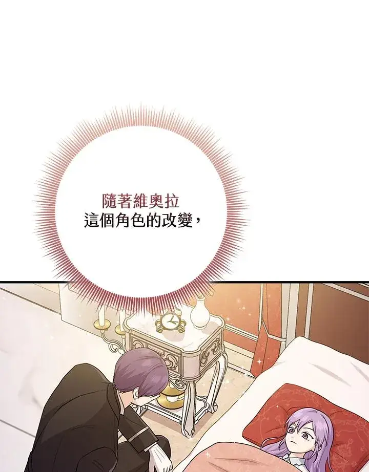 漫画《完美演绎养女角色》第25话第2张图