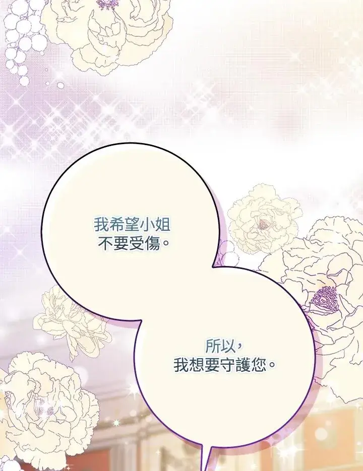漫画《完美演绎养女角色》第25话第20张图