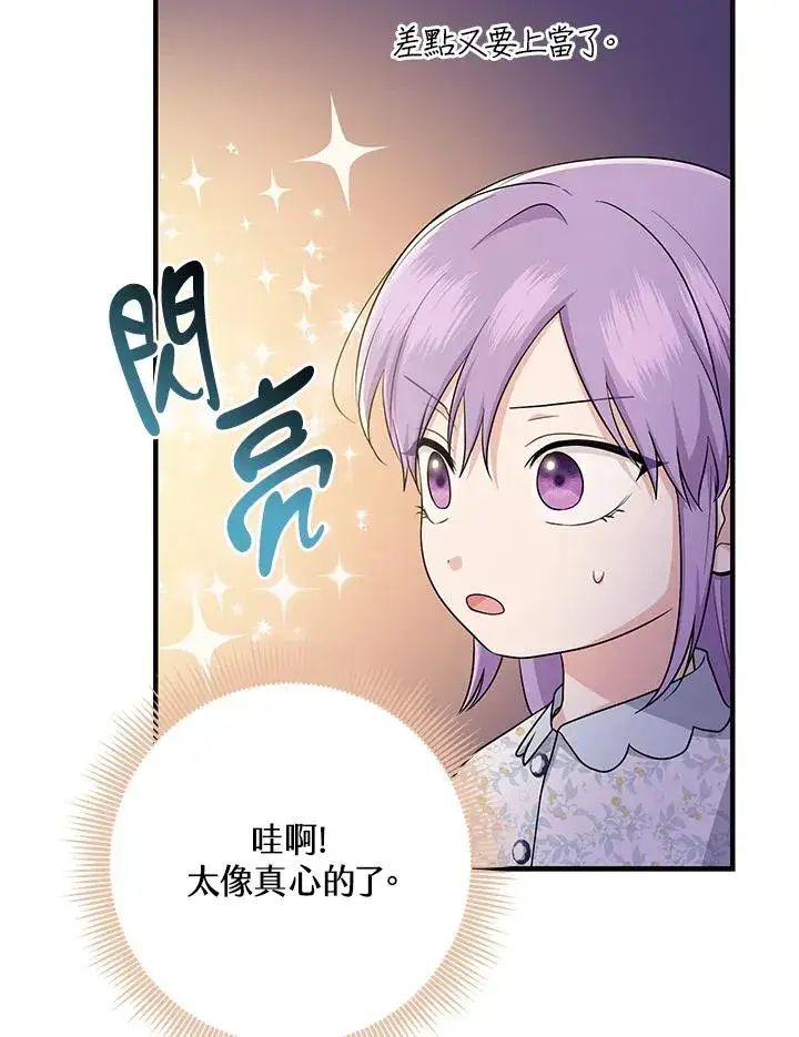 漫画《完美演绎养女角色》第25话第23张图