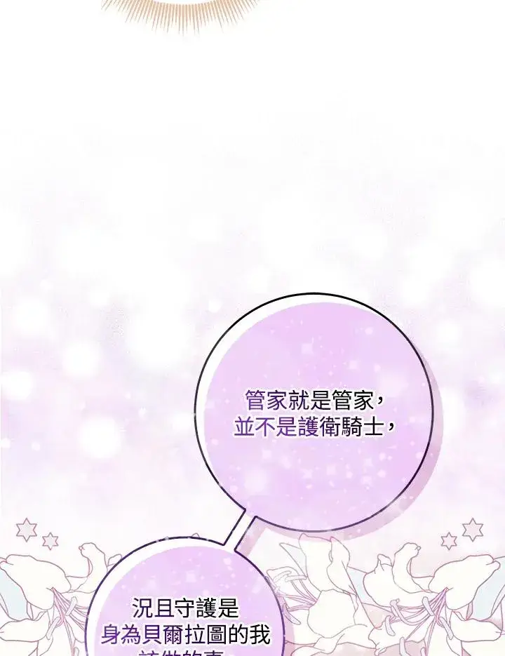 漫画《完美演绎养女角色》第25话第24张图
