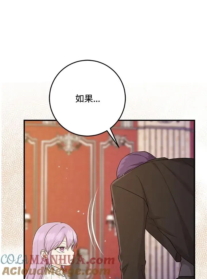 漫画《完美演绎养女角色》第25话第28张图