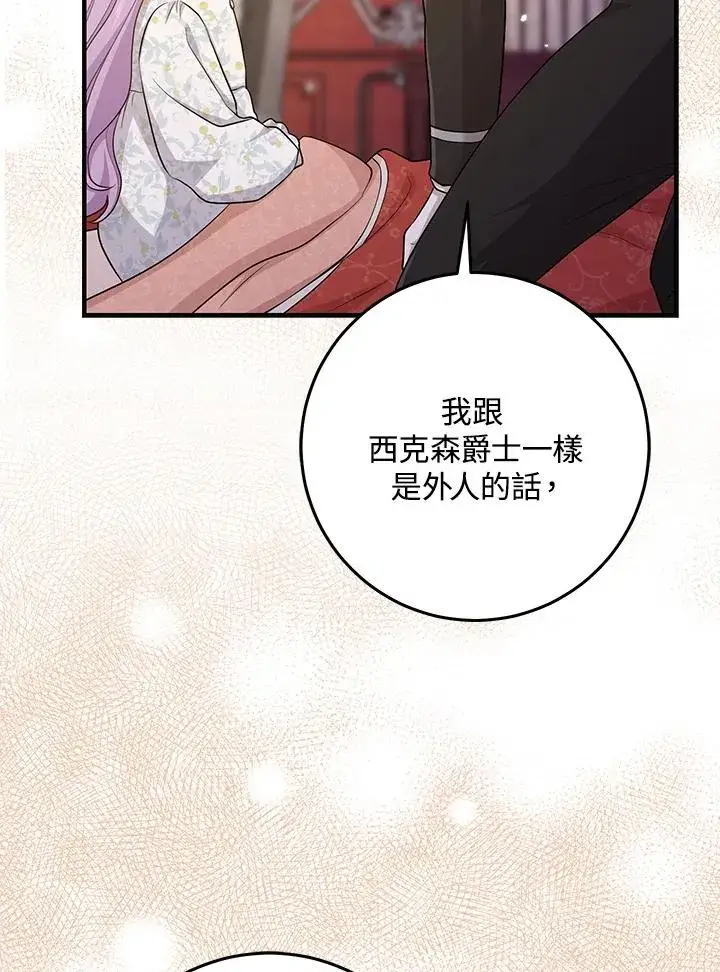 漫画《完美演绎养女角色》第25话第29张图