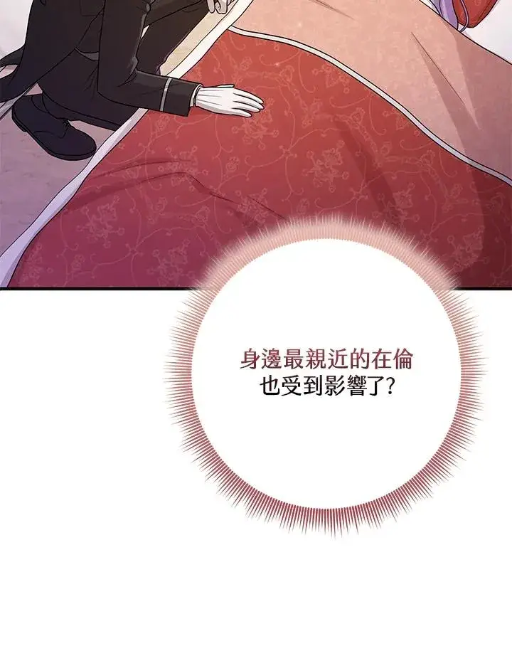 漫画《完美演绎养女角色》第25话第3张图