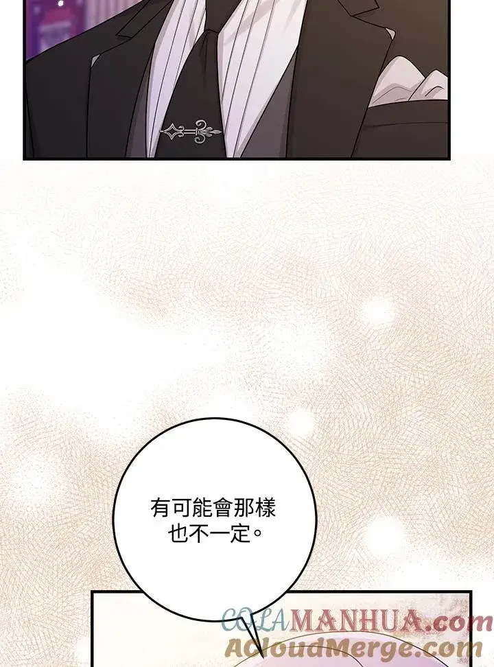 漫画《完美演绎养女角色》第25话第31张图