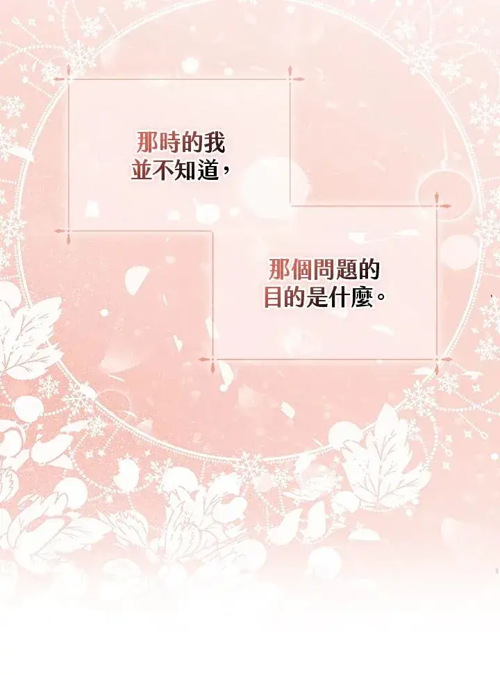 漫画《完美演绎养女角色》第25话第33张图