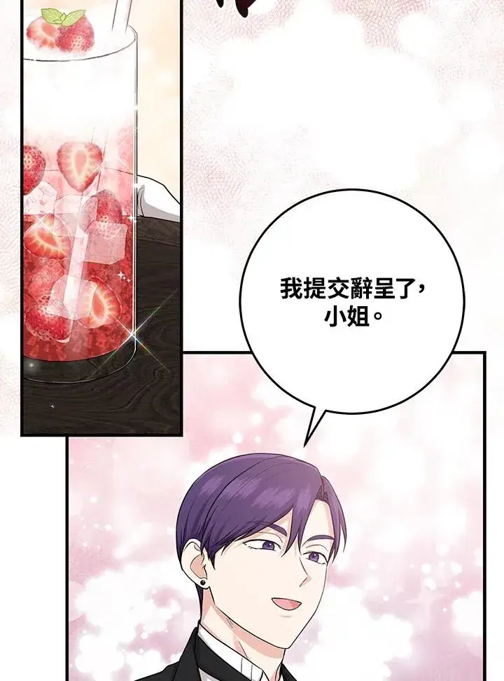 漫画《完美演绎养女角色》第25话第35张图