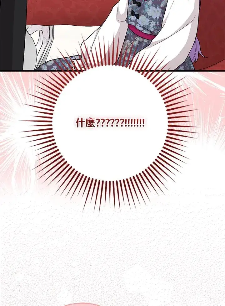 漫画《完美演绎养女角色》第25话第38张图