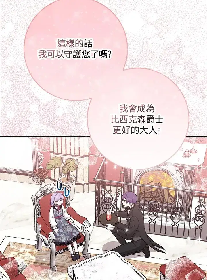 漫画《完美演绎养女角色》第25话第39张图