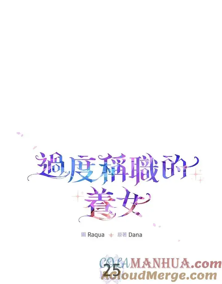 漫画《完美演绎养女角色》第25话第4张图