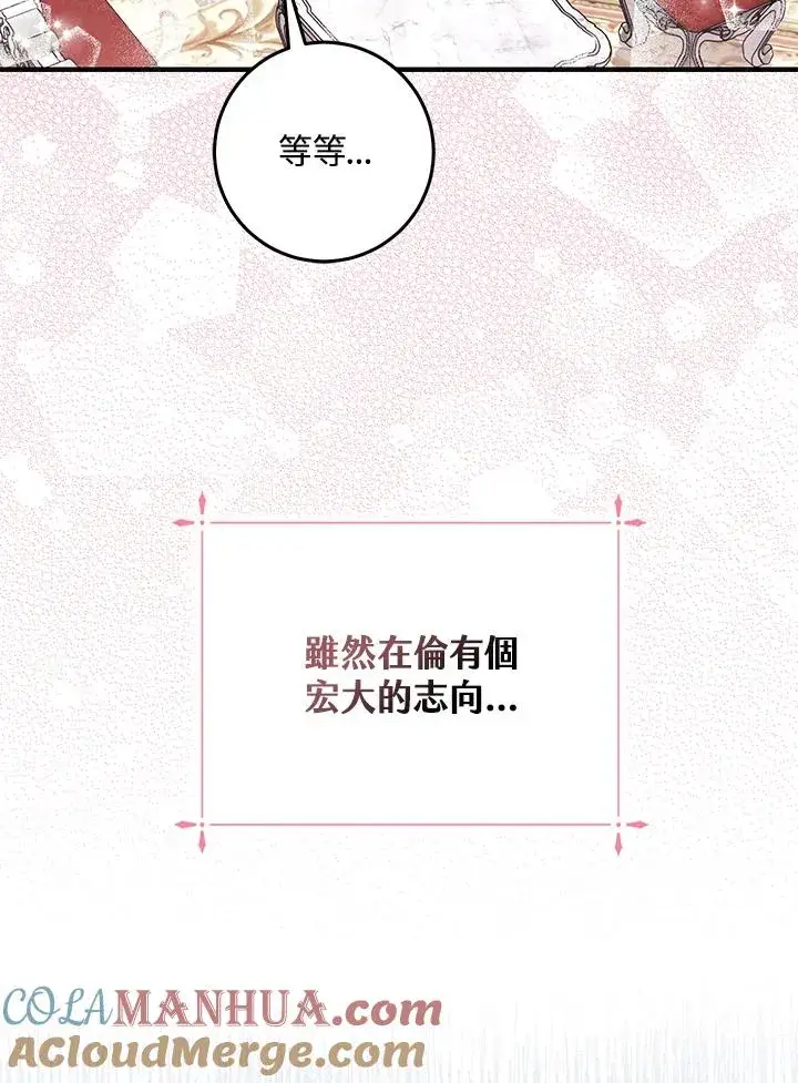 漫画《完美演绎养女角色》第25话第40张图
