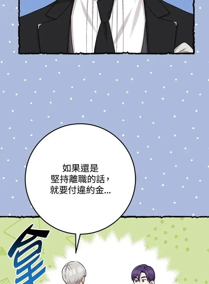 漫画《完美演绎养女角色》第25话第42张图