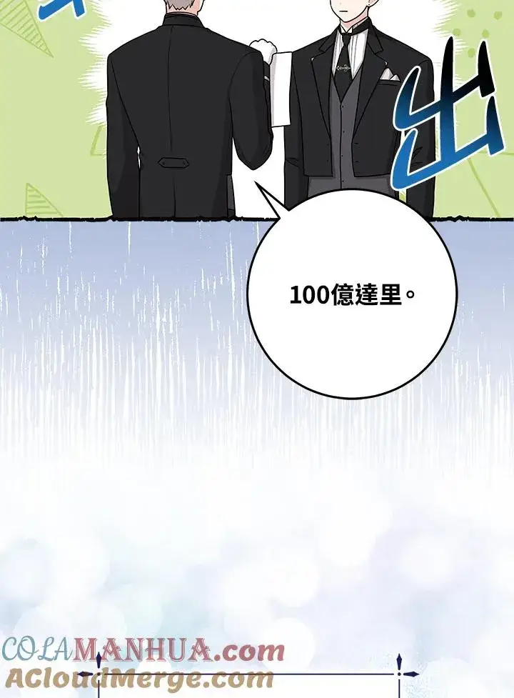 漫画《完美演绎养女角色》第25话第43张图