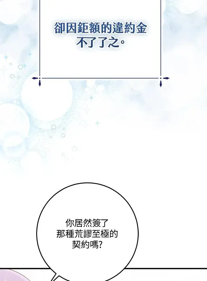 漫画《完美演绎养女角色》第25话第44张图