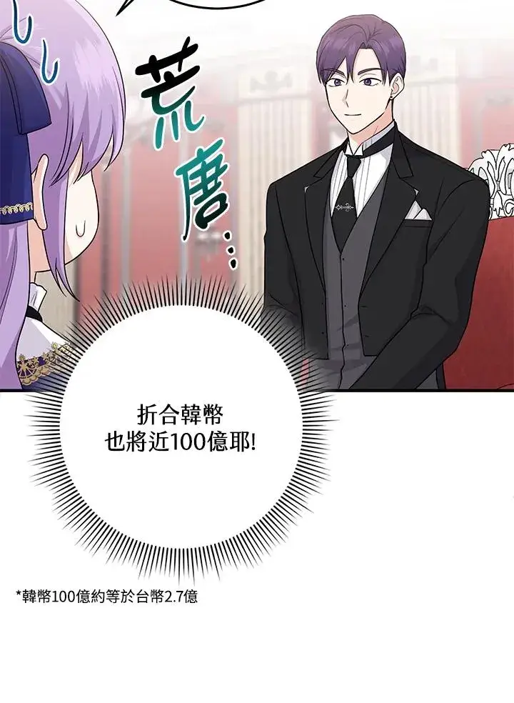 漫画《完美演绎养女角色》第25话第45张图