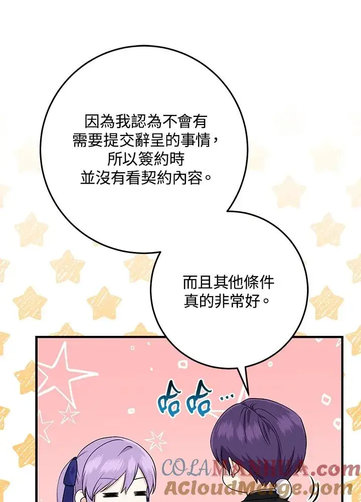 漫画《完美演绎养女角色》第25话第46张图