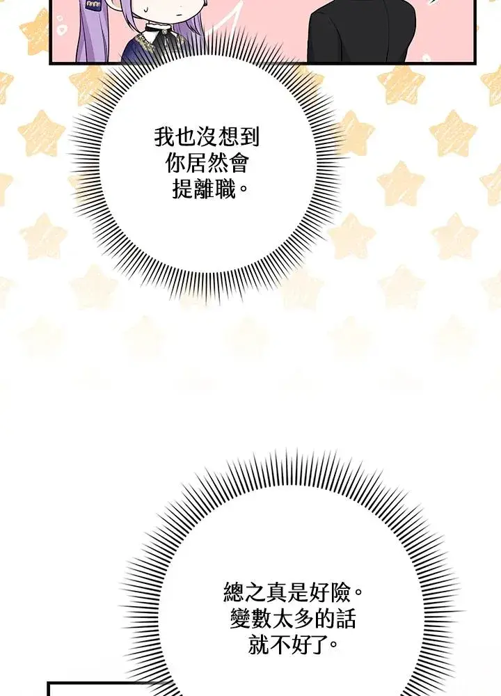 漫画《完美演绎养女角色》第25话第47张图